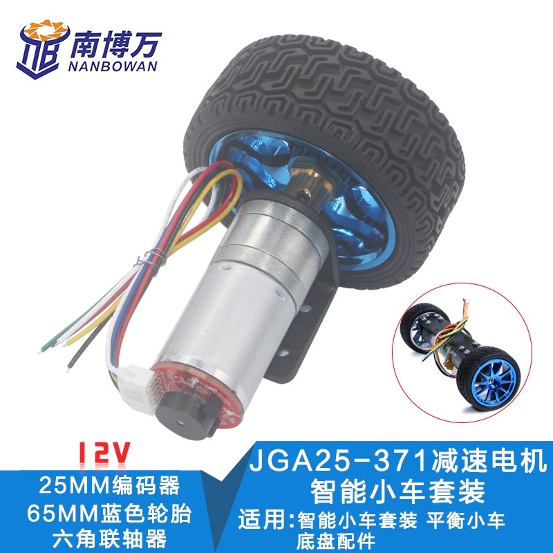 25GA370直流减速电机带编码器测速码盘大功率大力矩平衡小车转用