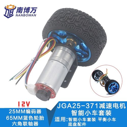 25GA370直流减速电机带编码器测速码盘大功率大力矩平衡小车转用