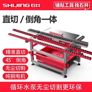 石井瓷砖倒角机45高精度直切倒角一体台式9605多功能无尘水刀切割