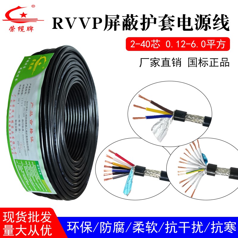 国标屏蔽线RVVP纯铜芯2-40芯抗干扰多芯信号控制电缆护套电源线