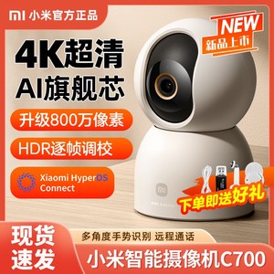 小米智能摄像机C700 家用4K超清影像360度全景婴儿远程监控摄像头