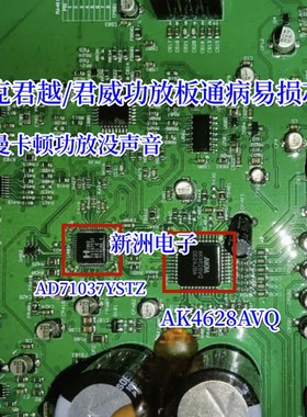 AD71037YSTZ AK4628AVQ适用别克君越君威曼哈卡顿功放板通病芯片