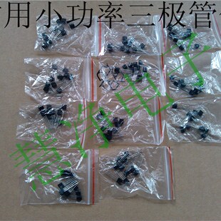 常用 小功率三极管包 8550/8050/9012 11种型号每种10只 共110只