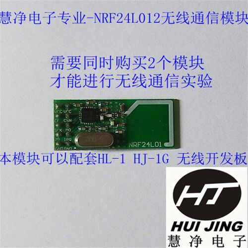 NRF24L01无线模块 2.4G无线电通信模块 无线电模块 送代码和资料