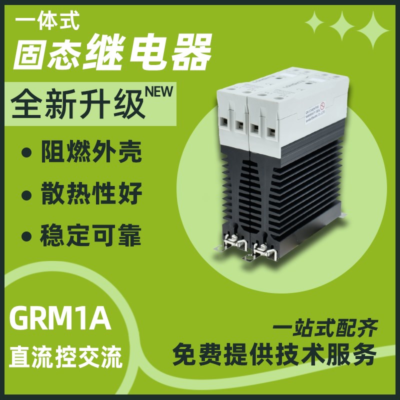 导轨固态继电器GRM1A24D12蓝石LONSNTE超薄240V交流12A过零