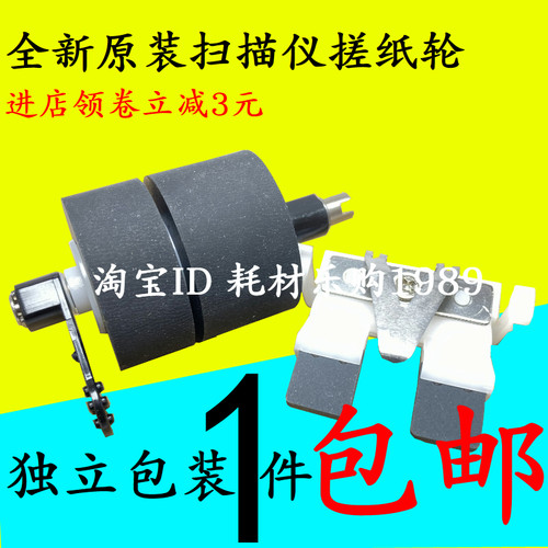 适用原装紫光Q280扫描仪搓纸轮UNIS紫光Q280 Q400 Q408 Q450 Q650