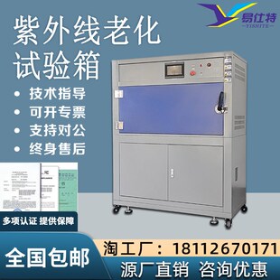 UVA340紫外线加速老化箱耐候耐黄变老化试验箱喷淋辐照冷凝测试机
