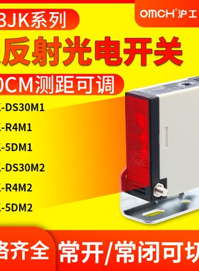 沪工光电开关E3JK-DS30M1远距离漫反射对射红外感应M2/R4M1/5DM1