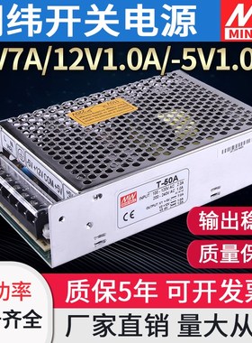 明纬开关电源T-50A/B/C三组输出5v7a12v1A-5v工业直流220v变压器w