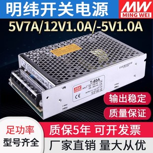 C三组输出5v7a12v1A 5v工业直流220v变压器w 50A 明纬开关电源T