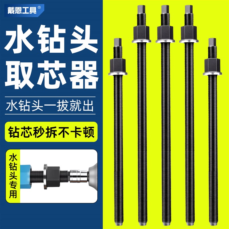 戴恩水钻卡钻取出器水钻取芯神器反打锤水泥打孔卡钻取出器六角柄