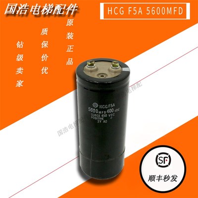 电梯配件原装日立HCGF5A/5600MFD/450V 电解电容 原厂现货实拍