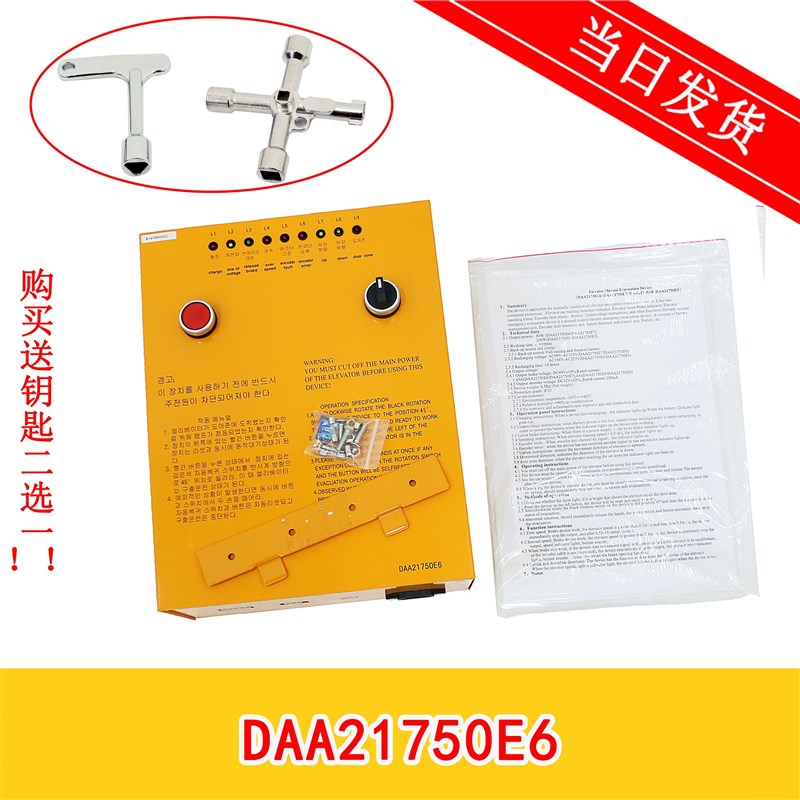 全新奥的斯电梯MRO救援装置DAA21750E1/E2/E3/E4/E5/E6/E7/E8/E9