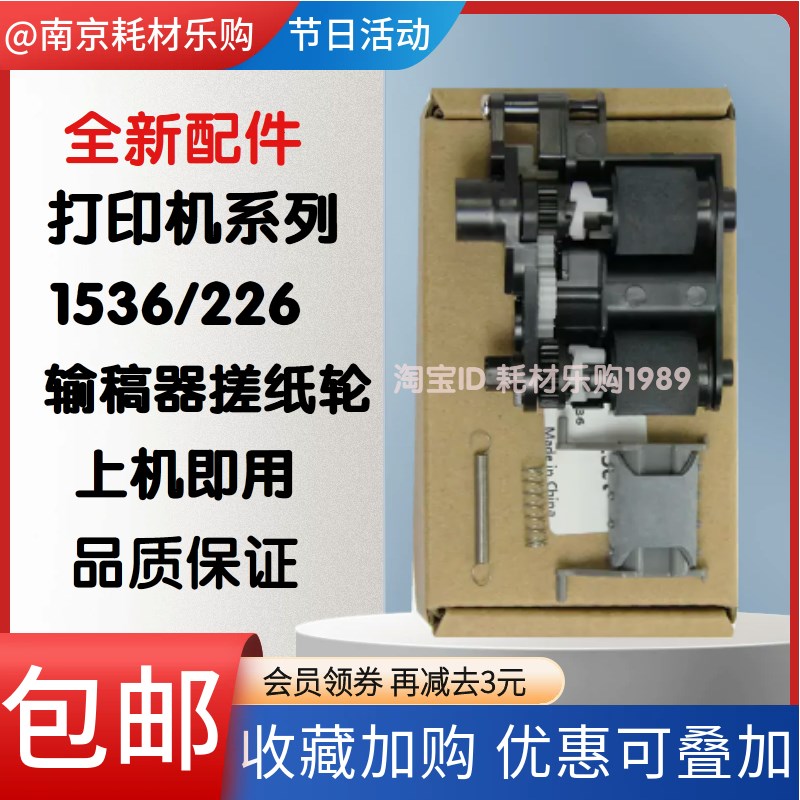 适用惠普HP1536 M175A 226 276 1415原稿 输稿器 ADF搓纸轮分页器