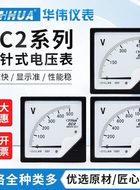 华伟6C2直流电压表指针式仪表DC5V10V20V30V50V250V300V500V