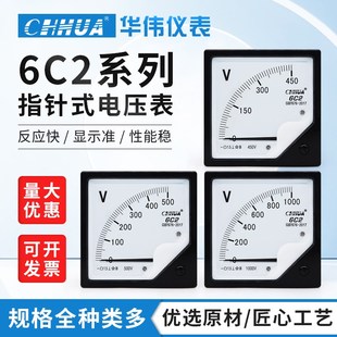 华伟6C2直流电压表指针式 仪表DC5V10V20V30V50V250V300V500V