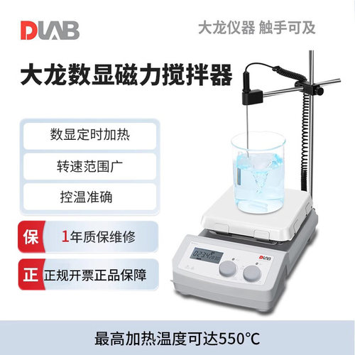 DLAB大龙数显磁力搅拌器MS7-H550-Pro实验室恒温加热电集热式转子