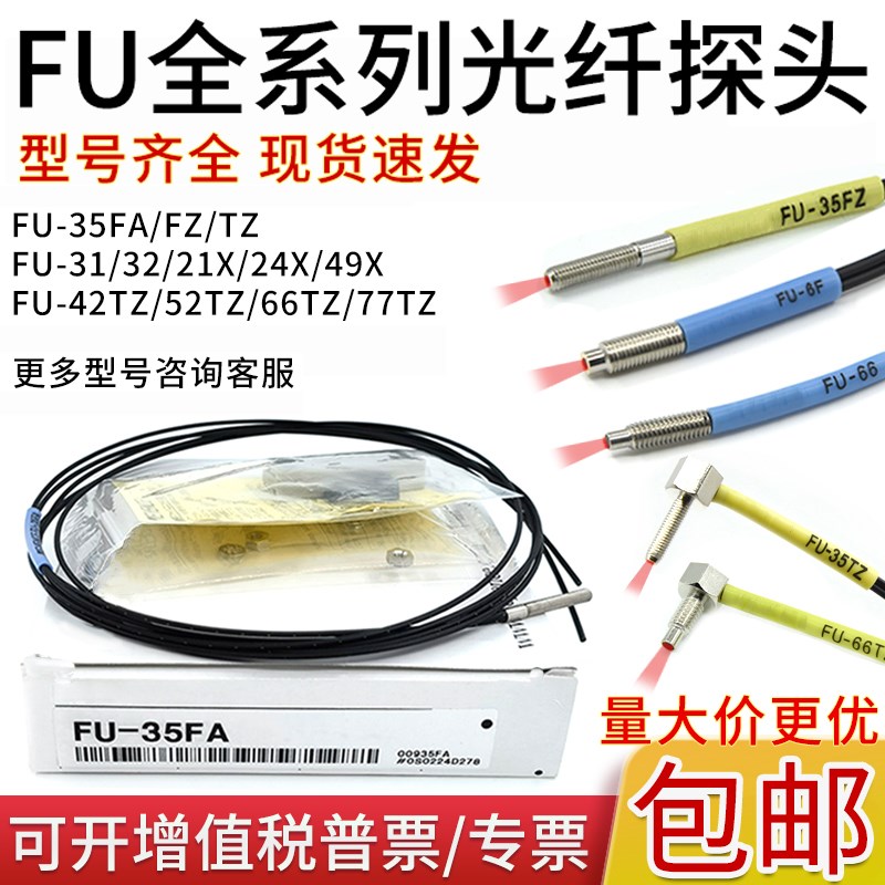 M3 M4 M6漫反射对射光纤放大器传感器FU-35FA/66/6F/7F/66TZ/35TZ