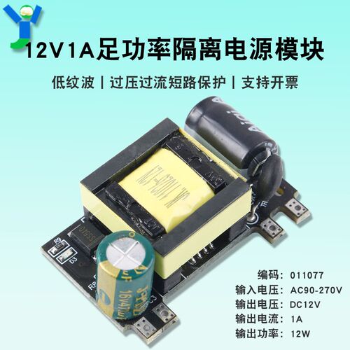 12W12V1A开关电源AC-DC隔离电源220V转12V1A足功率低纹波变压器