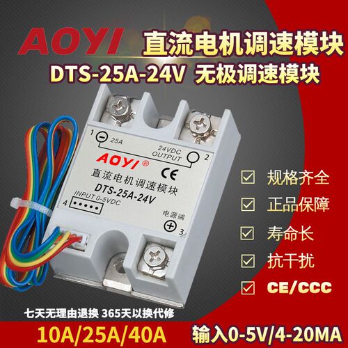 奥仪DTS-40A-24V直流24V电机调速器10A25A40A马达调速器无极调速