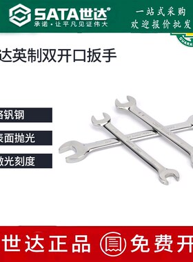 世达英制双开口扳手41101/41102/41103/41104/41105/41106/41107/