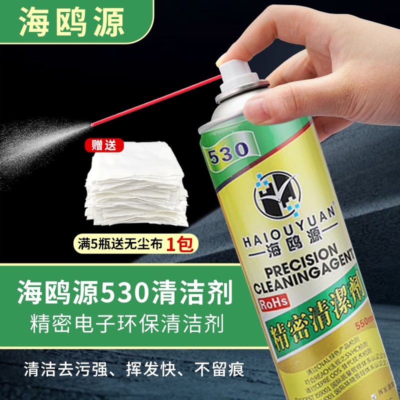 海鸥源530清洁剂精密电子清洁剂 手机屏幕电脑笔记本液晶清洗液剂
