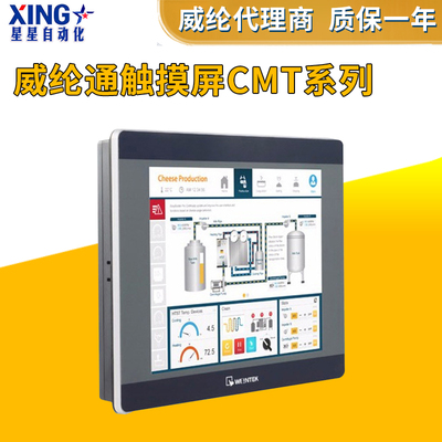 威纶/威纶通触摸屏cMT1107X/2079X/2109X/2167X/2159X/3075XH/CMT