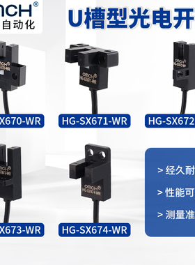 沪工u槽型光电开关HG-SX670/671R/672/673R/674微小光耦传感器