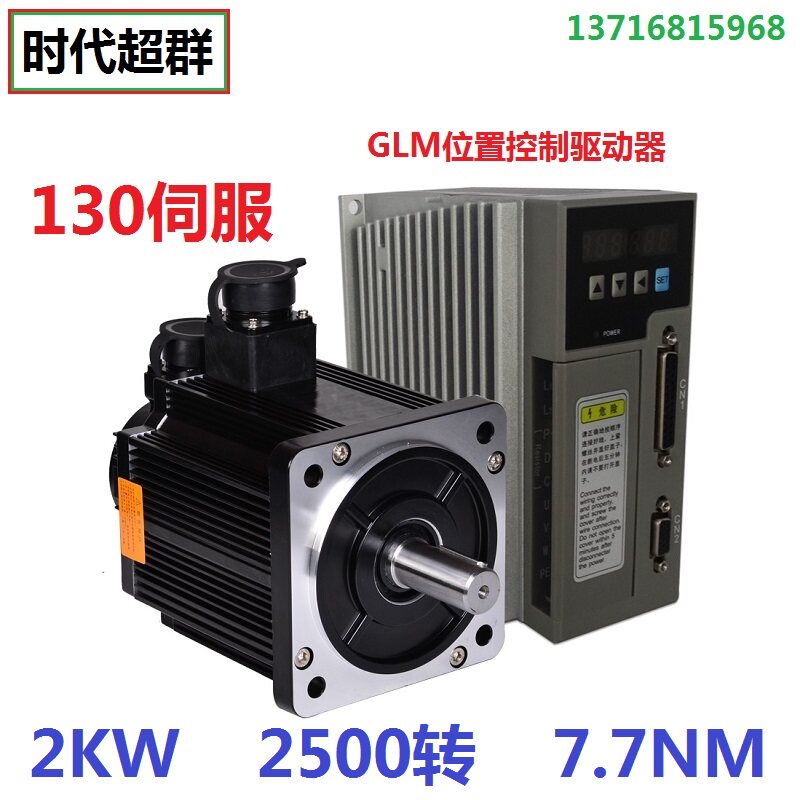 GL130ST-M07725伺服电机套装2KW 交流马达驱动器高转速 现货包邮