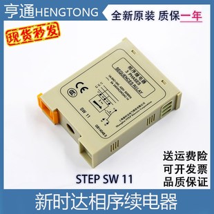 缺相 错相 相序保护 STEP新时达相序保护继电器SW11 电梯配件原装