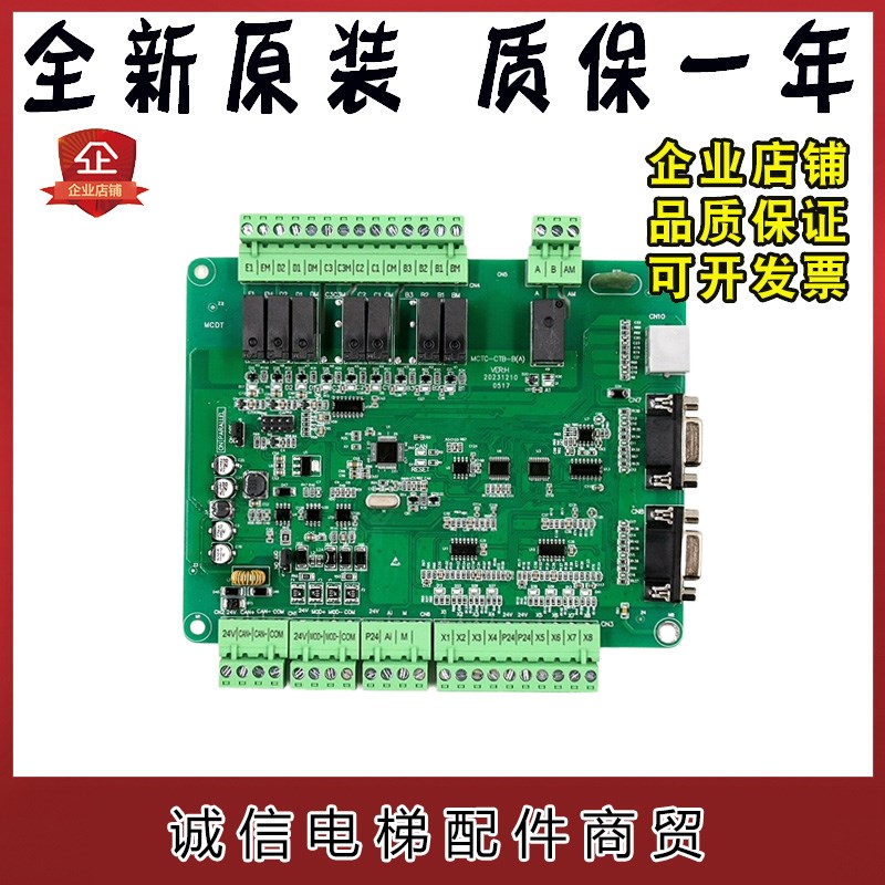 默纳克电梯轿顶板MCTC-CTB-A(B)全协议CTB-B(A)轿厢通讯板配件A2
