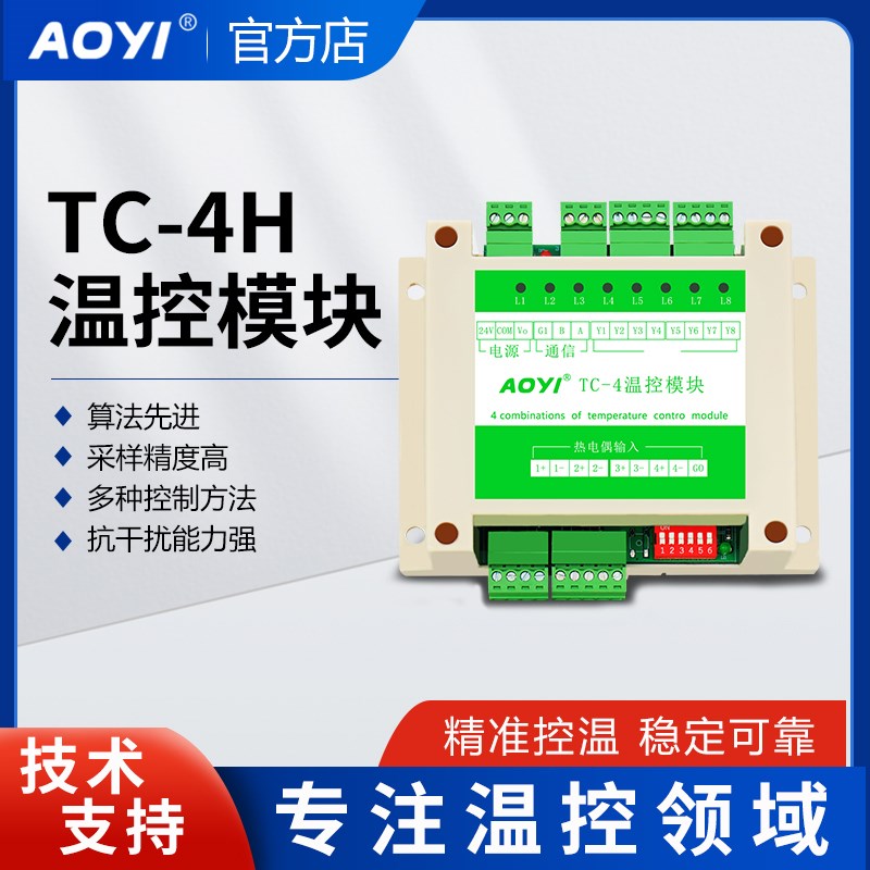 TC-4温控模块4路加热控温485通讯温度测量温控表触摸屏控制开关量