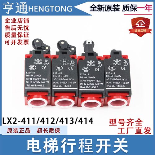 奥的斯电梯扶梯限位行程开关LX2-411 412 413 414 XAA177A1B1 新