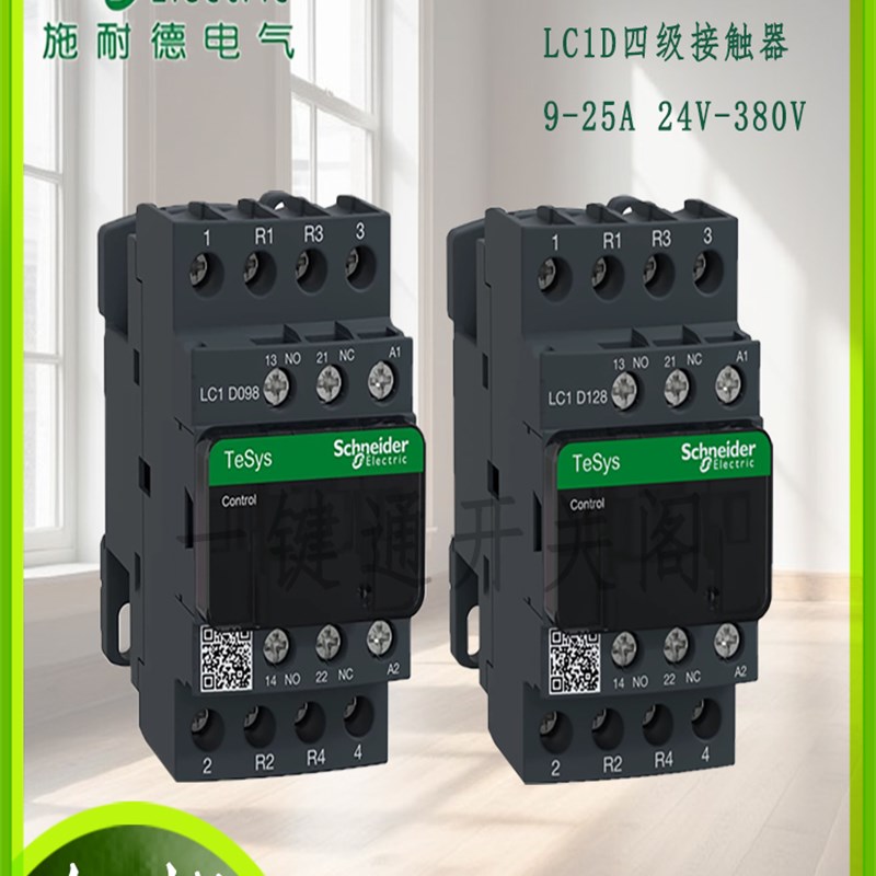 施耐德电气Lc1D098M7C四极交流接触器Lc1D128M7C/188/Ac110V/220V