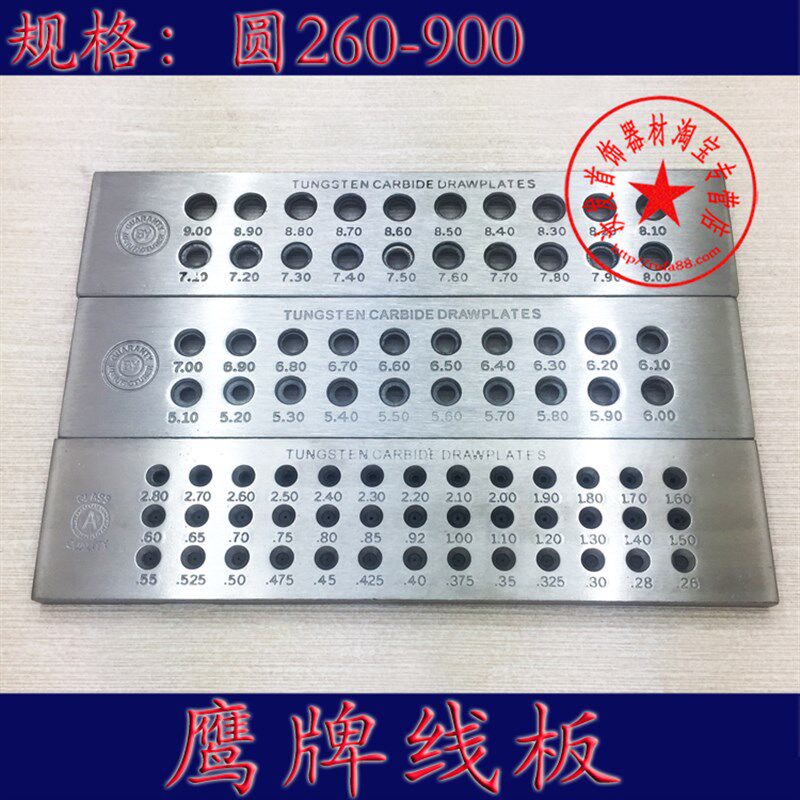 (打金首饰工具)台湾鹰牌圆线板 拉线板 拉线板 拔线板 拔丝板