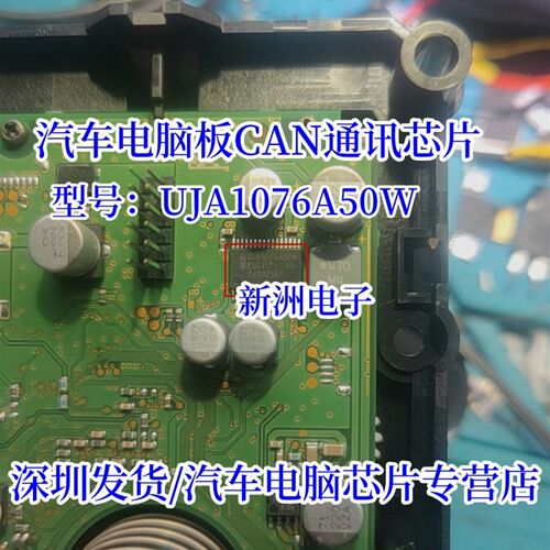 UJA1076A50W 汽车电脑板CAN通讯芯片全新现货直拍