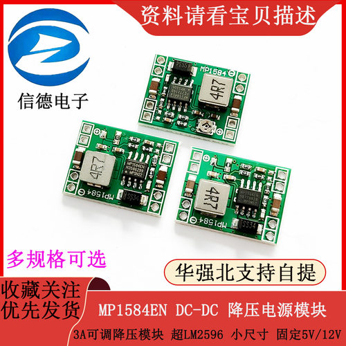 MP1584EN DC-DC 降压电源模组 3A可调降压模组 超LM2596 小尺寸