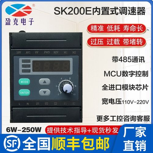 SK200E 单相交流异步电动智能数显内置调速 MUC控制可多段位调速