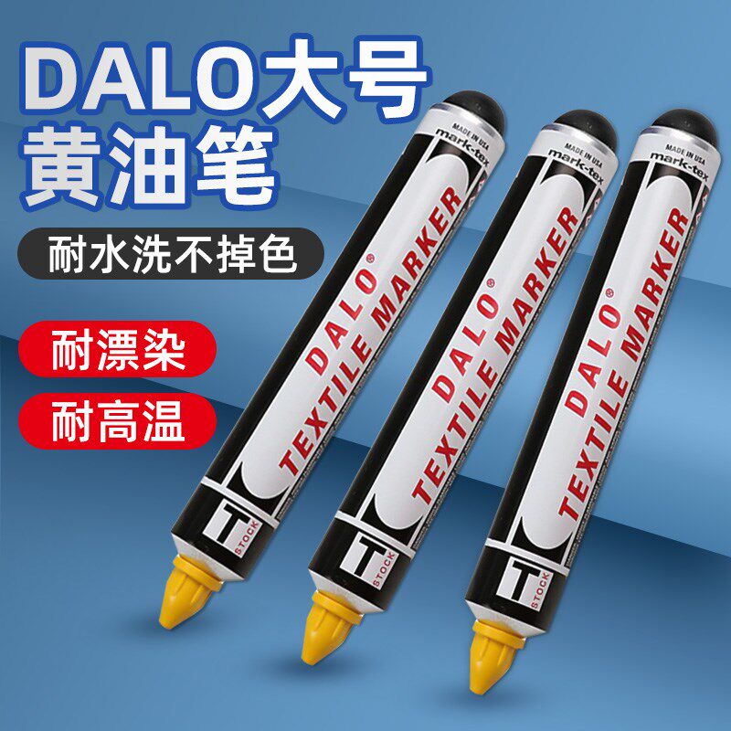 DYKEM DALO黄油笔耐高温防漂染面料标签纺织印染用23066记号笔