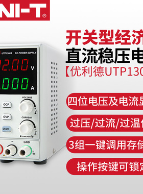 优利德UTP1306S开关型经济型 直流稳压电源 32V/6A单路输出