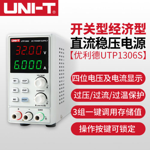 优利德UTP1306S开关型经济型 直流稳压电源 32V/6A单路输出