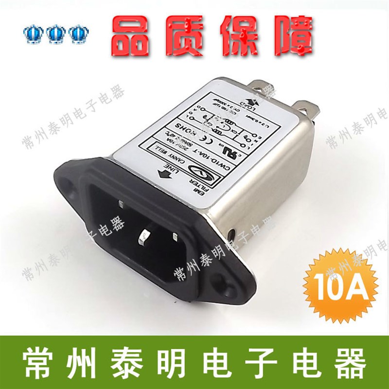 单相单级交流电源滤波器CW1D-10A-T电源插座净化器插座式220V10A