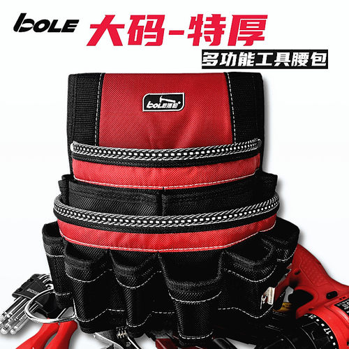 博勒BOLE工具包加强精品大号腰挂工具袋电工腰包加厚耐磨防水背包