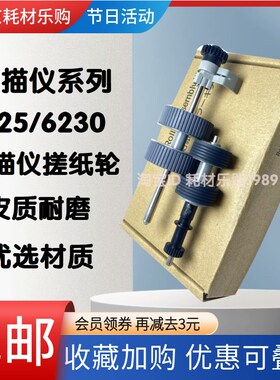 适用 富士通FI6125 FI6225 6130Z 6230 6140 6240扫描仪搓纸轮