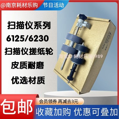适用 富士通FI6125 FI6225 6130Z 6230 6140 6240扫描仪搓纸轮