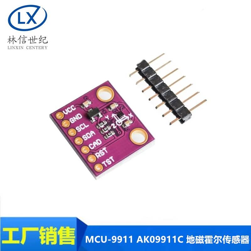 MCU-9911 AK09911C 地磁霍尔传感器 三轴指南针 磁力计模块