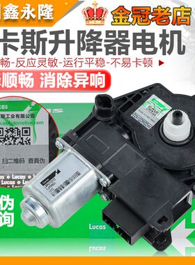 适配13-17款新桑塔纳 新捷达 昕锐 昕动玻璃升降器电机马达