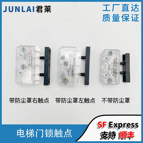 电梯门锁接触点副门锁SEL3适用易升通力奥的斯江南快速电梯门锁接