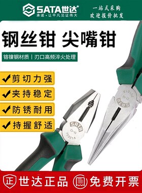 世达钢丝钳老虎钳6/7/8寸72201B/72202B/72203B/70321A/70323A