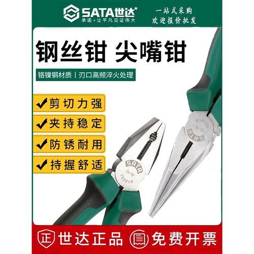 世达钢丝钳老虎钳6/7/8寸72201B/72202B/72203B/70321A/70323A
